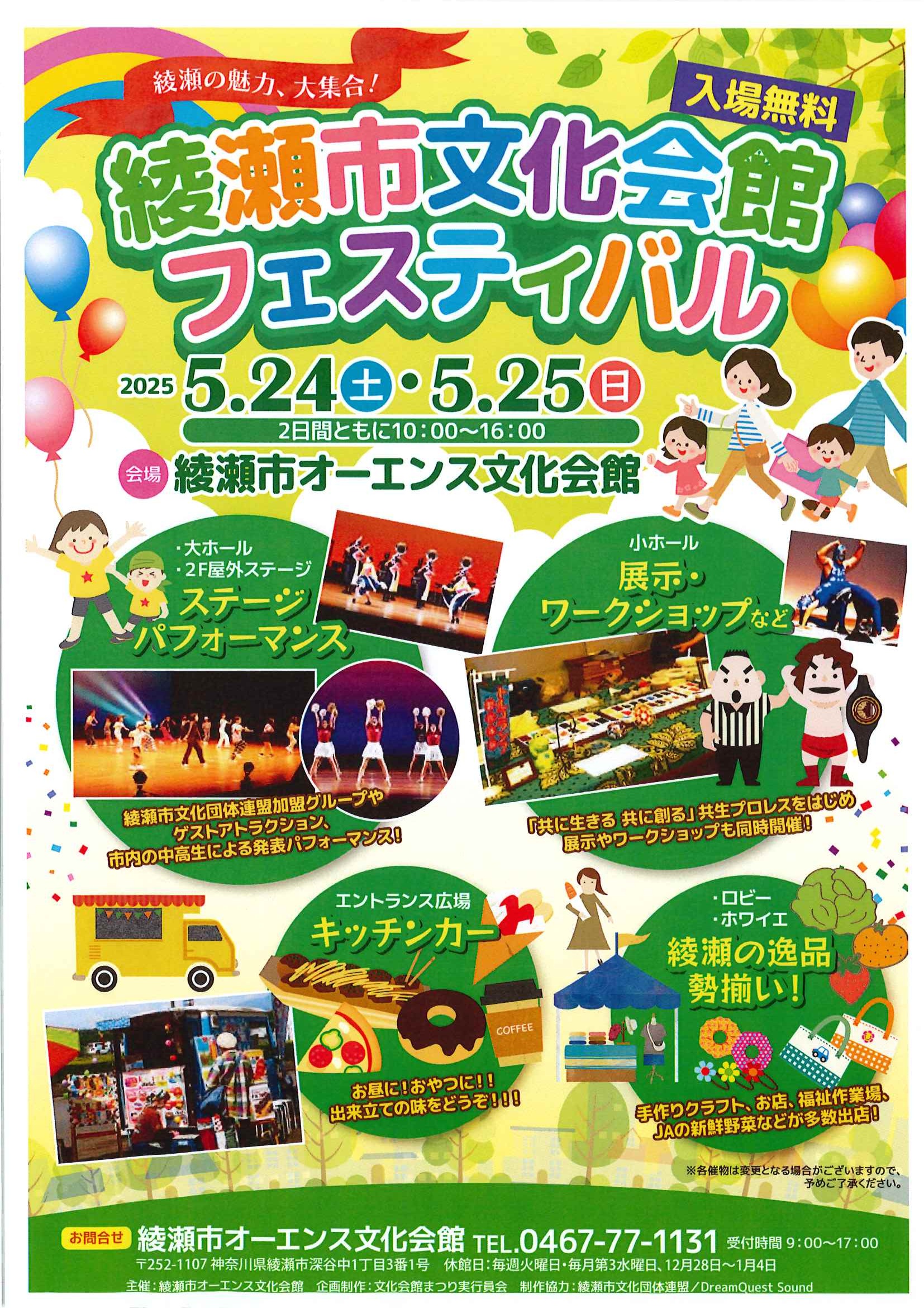 綾瀬市文化会館フェスティバル 画像