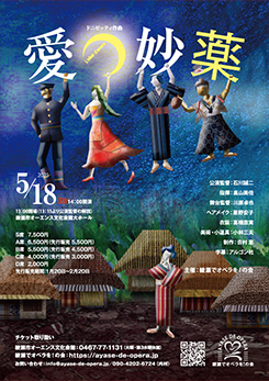 ドニゼッティ作曲　オペラ「愛の妙薬」 画像
