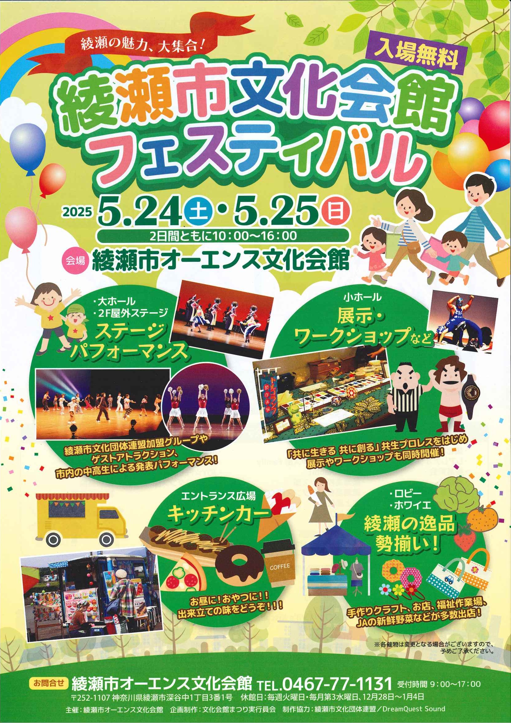 綾瀬市文化会館フェスティバル 画像