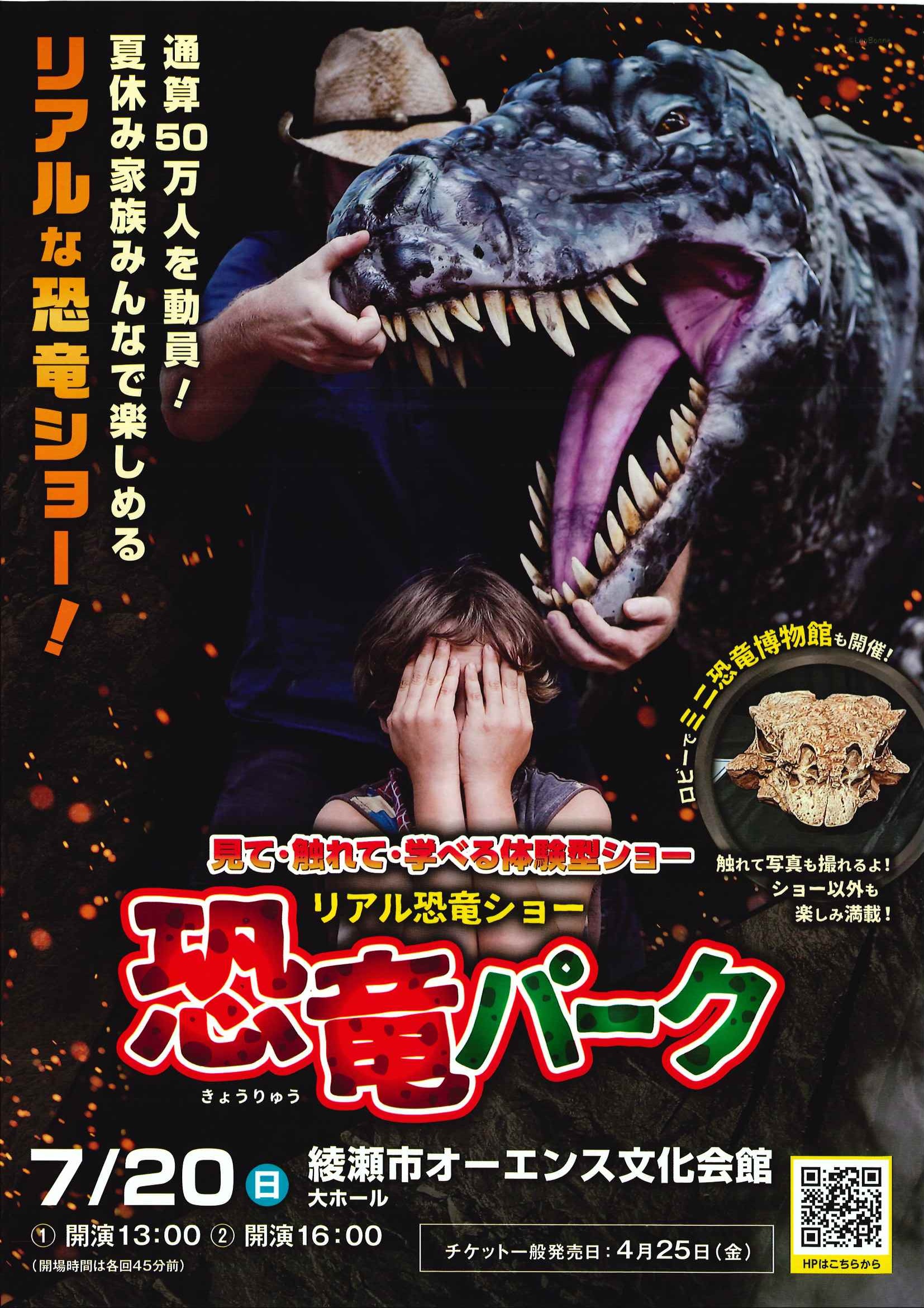 リアル恐竜ショー　恐竜パーク 画像