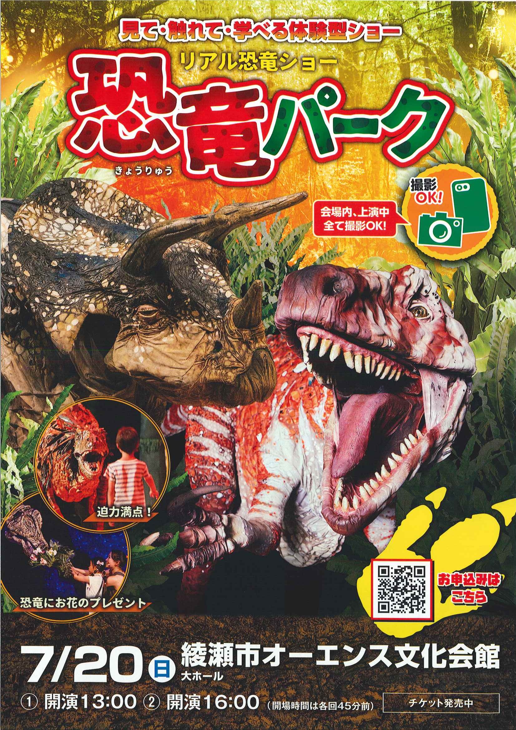 リアル恐竜ショー　恐竜パーク 画像