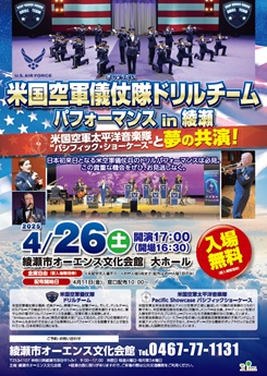 米国空軍儀仗隊ドリルチーム　パフォーマンス in 綾瀬 画像