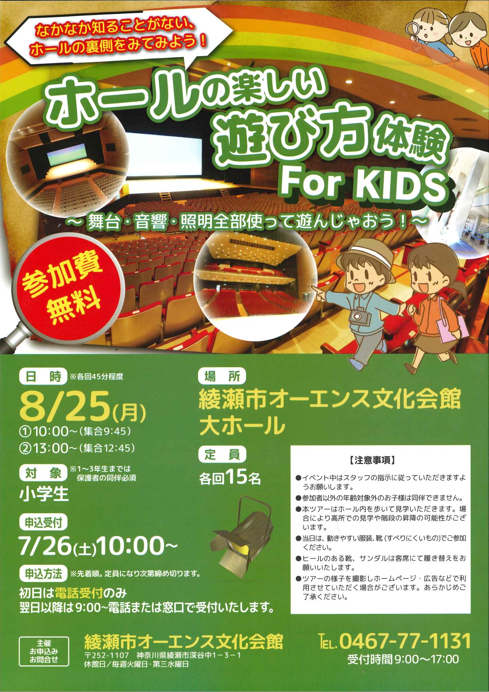 ホールの楽しい遊び方体験 For KIDS 画像