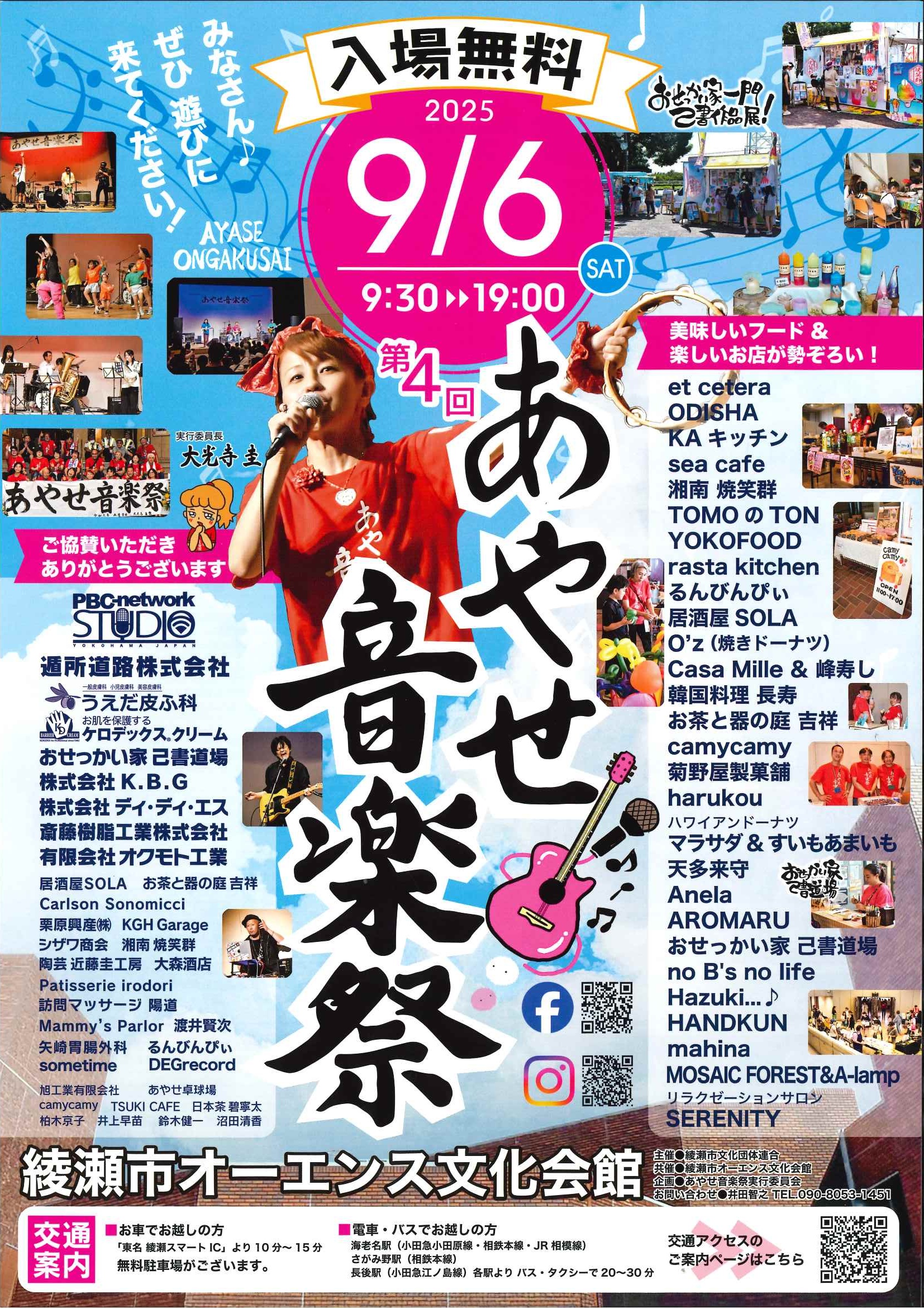 第4回あやせ音楽祭 画像