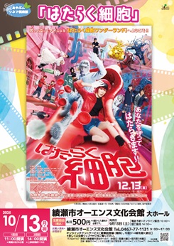 映画「はたらく細胞」 画像