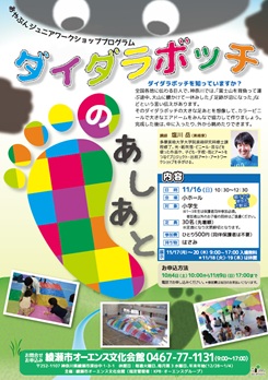 あやぶんジュニアワークショッププログラム　ダイダラボッチのあしあと 画像