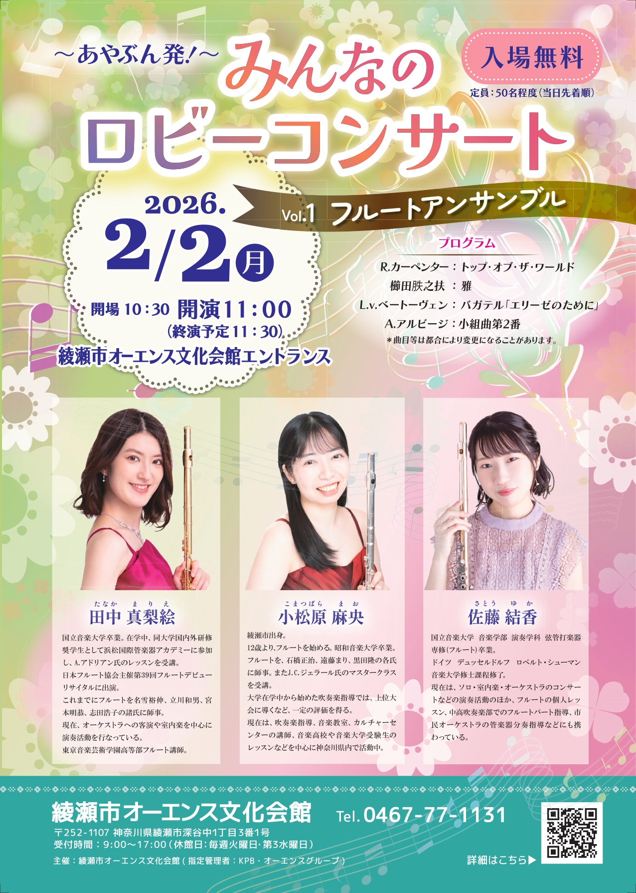 みんなのロビーコンサート Vol.1フルートアンサンブル 画像