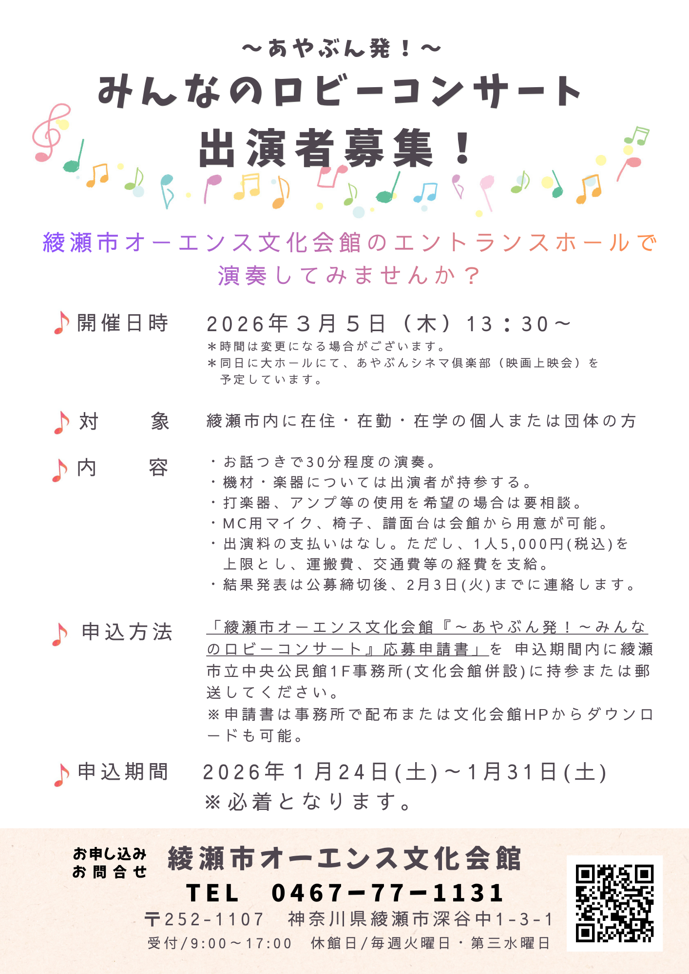 ～あやぶん発！～みんなのロビーコンサート 画像