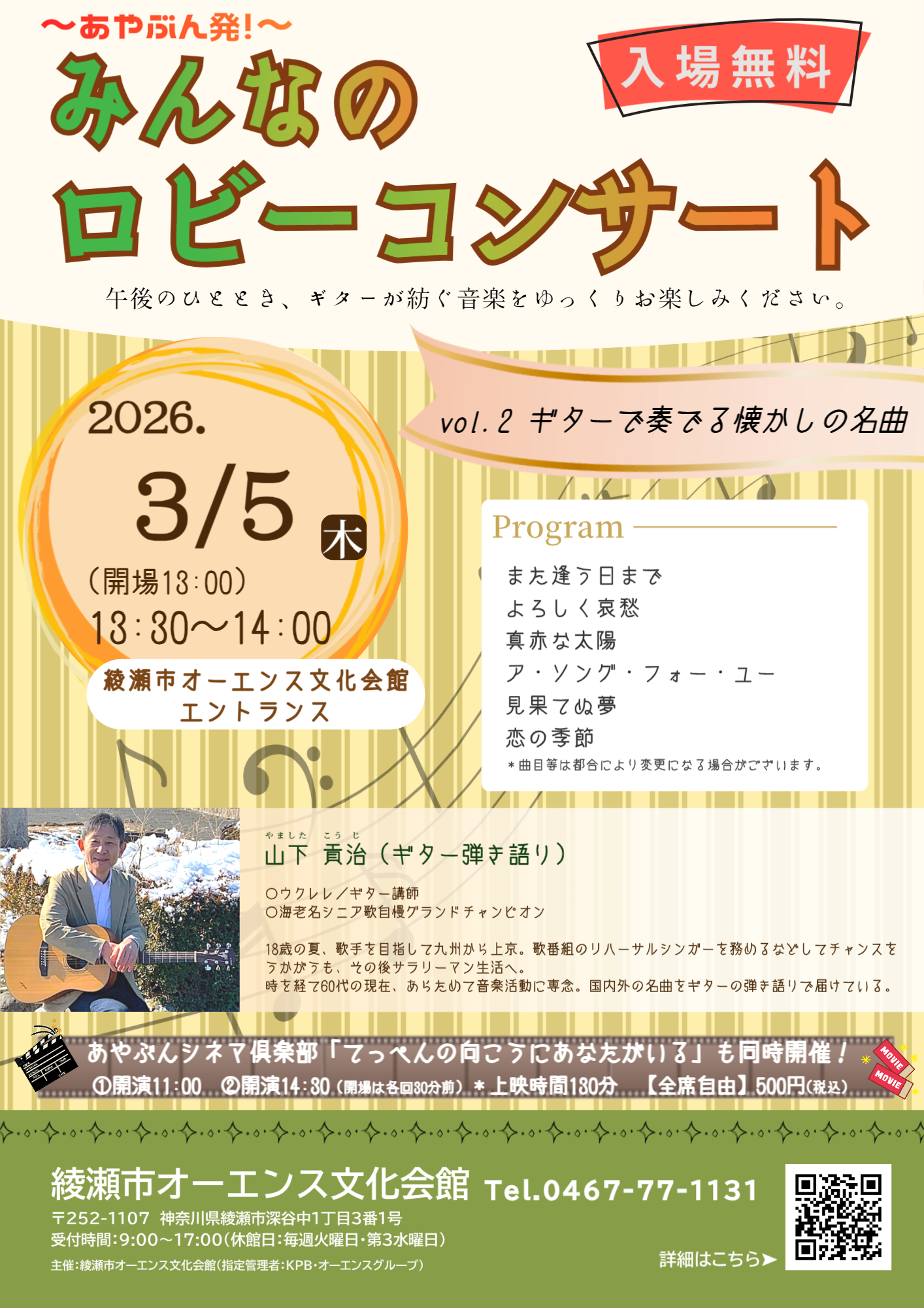 あやぶん発！みんなのロビーコンサート 第二回目 画像