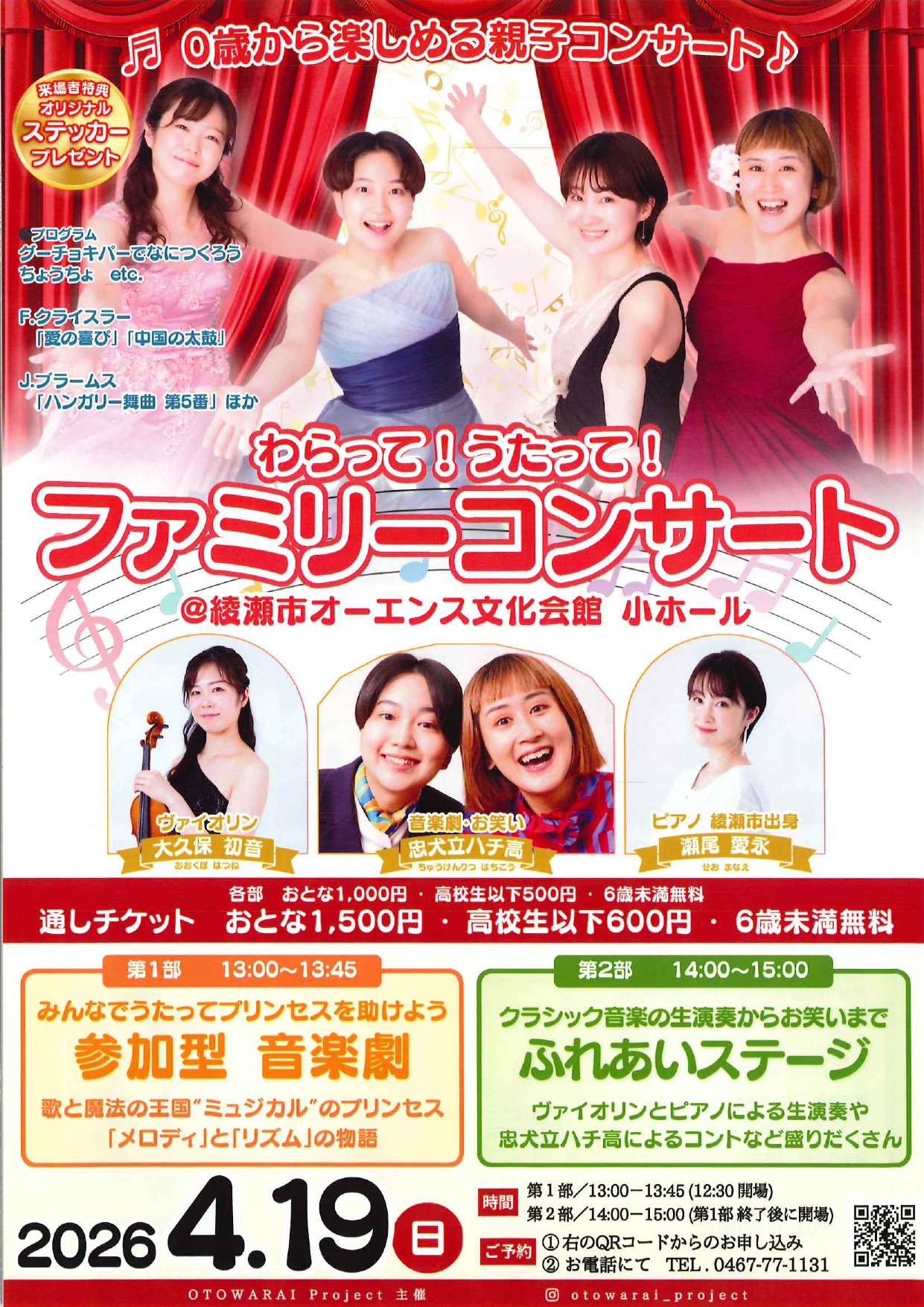ファミリーコンサート(OTOWARAI Project) 画像