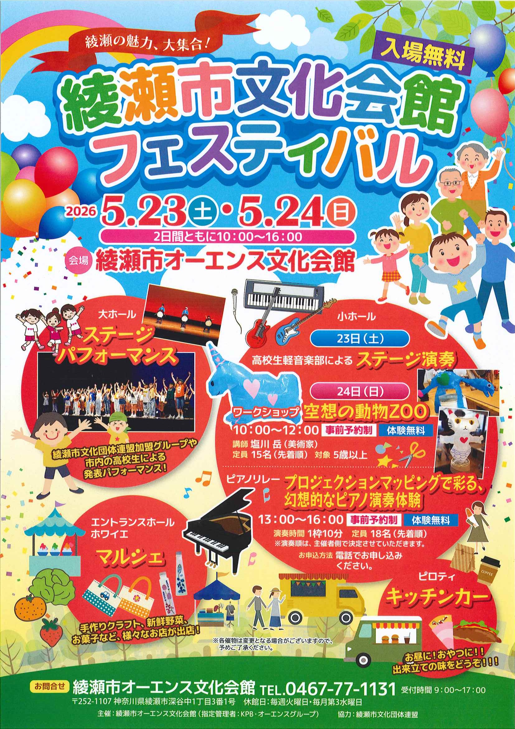  綾瀬市文化会館フェスティバル<br />
こどもワークショップ『空想の動物ZOO』参加者募集！！ 画像