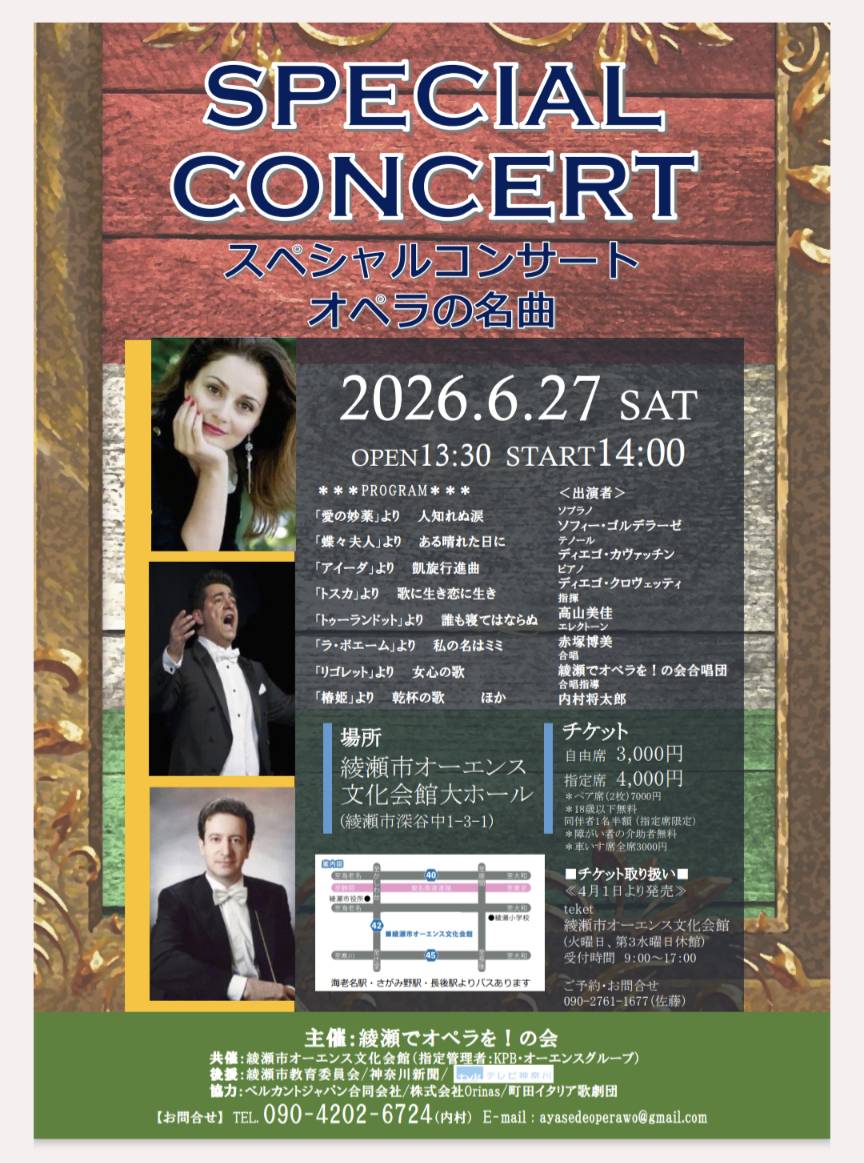 スペシャルコンサート　オペラの名曲 画像