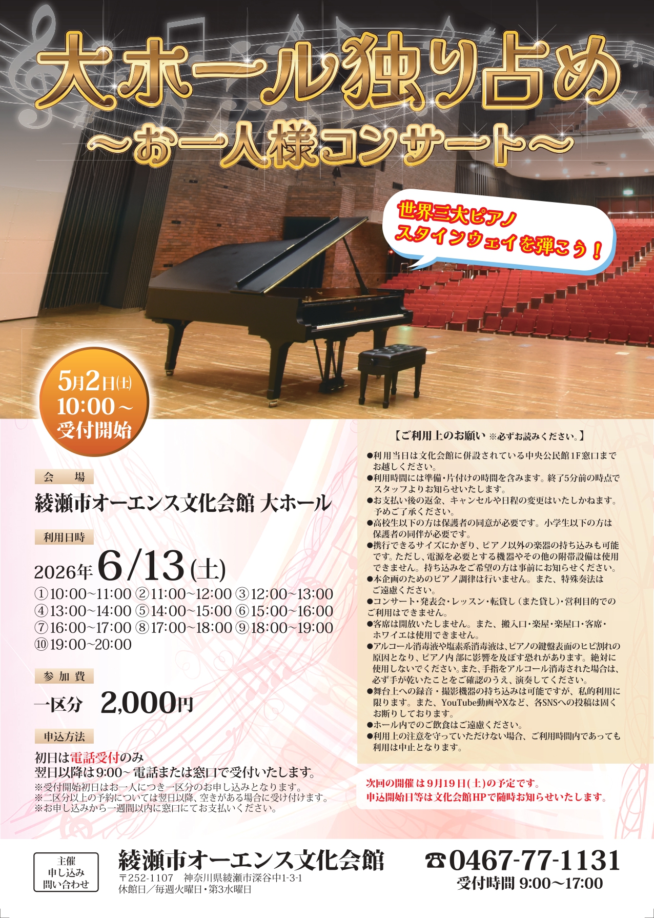 大ホール独り占め～お一人様コンサート～ 2026 画像