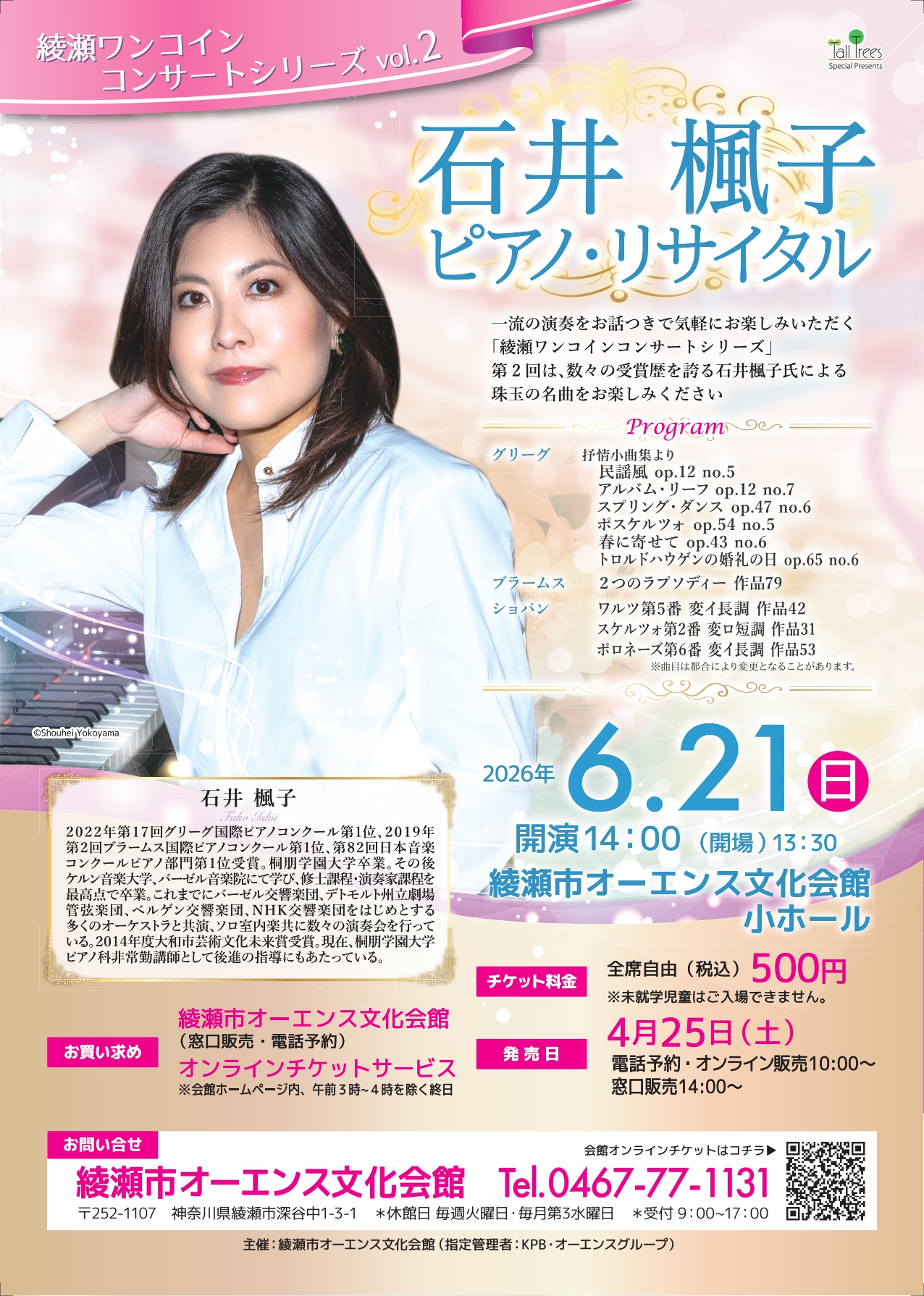 石井 楓子　ピアノ・リサイタル 画像