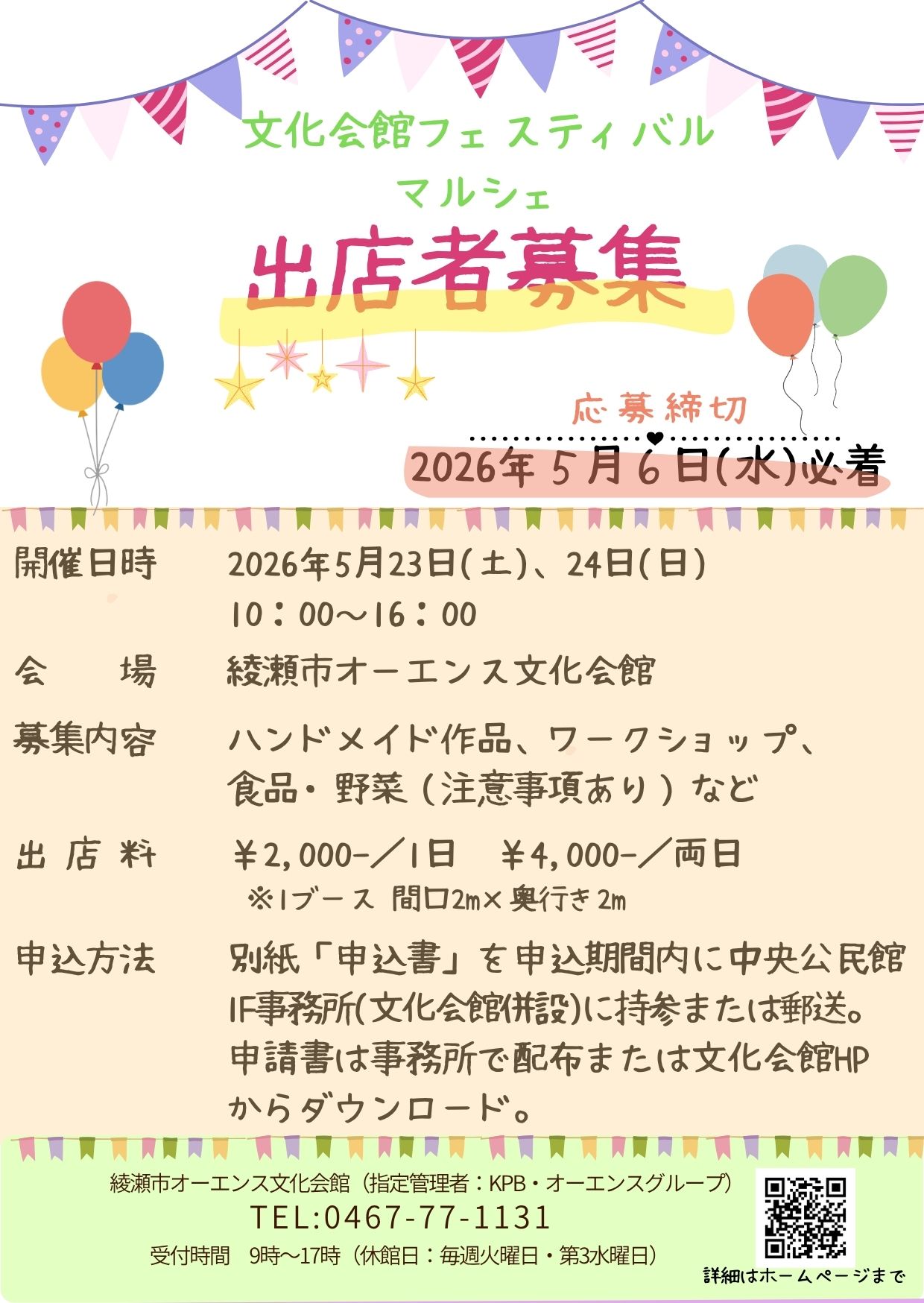 ★マルシェ出店者大募集！ 画像