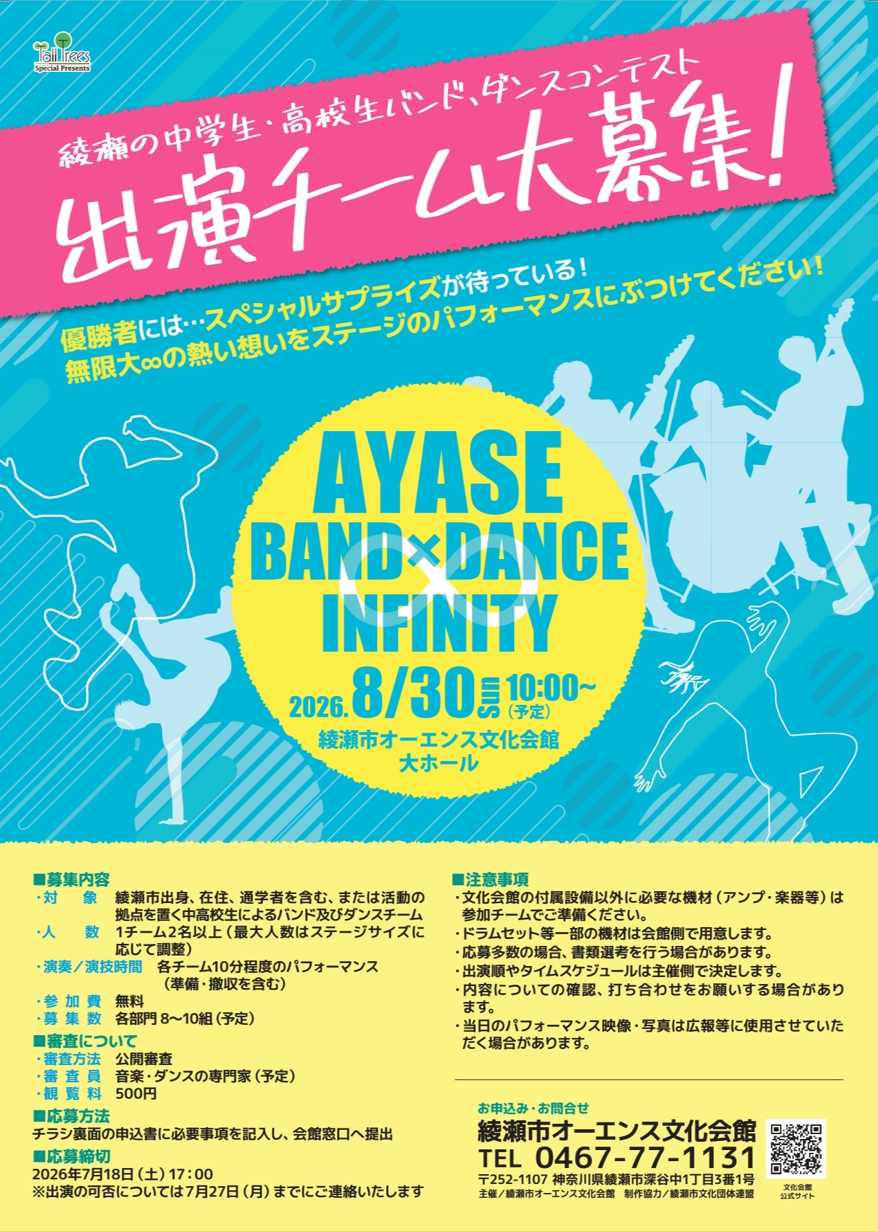 【出演チーム大募集！】<br />
AYASE BAND×DANCE ∞ INFINITY 画像