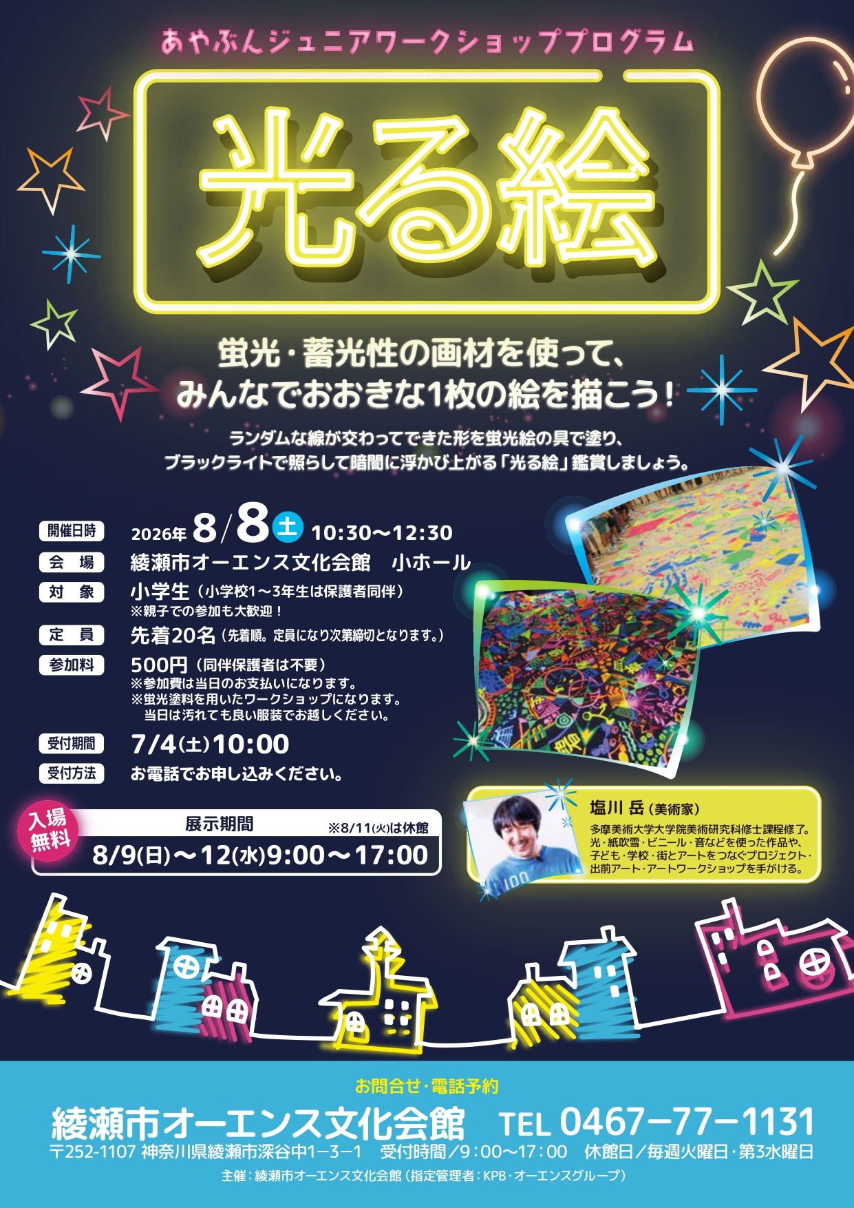 『光る絵』 画像