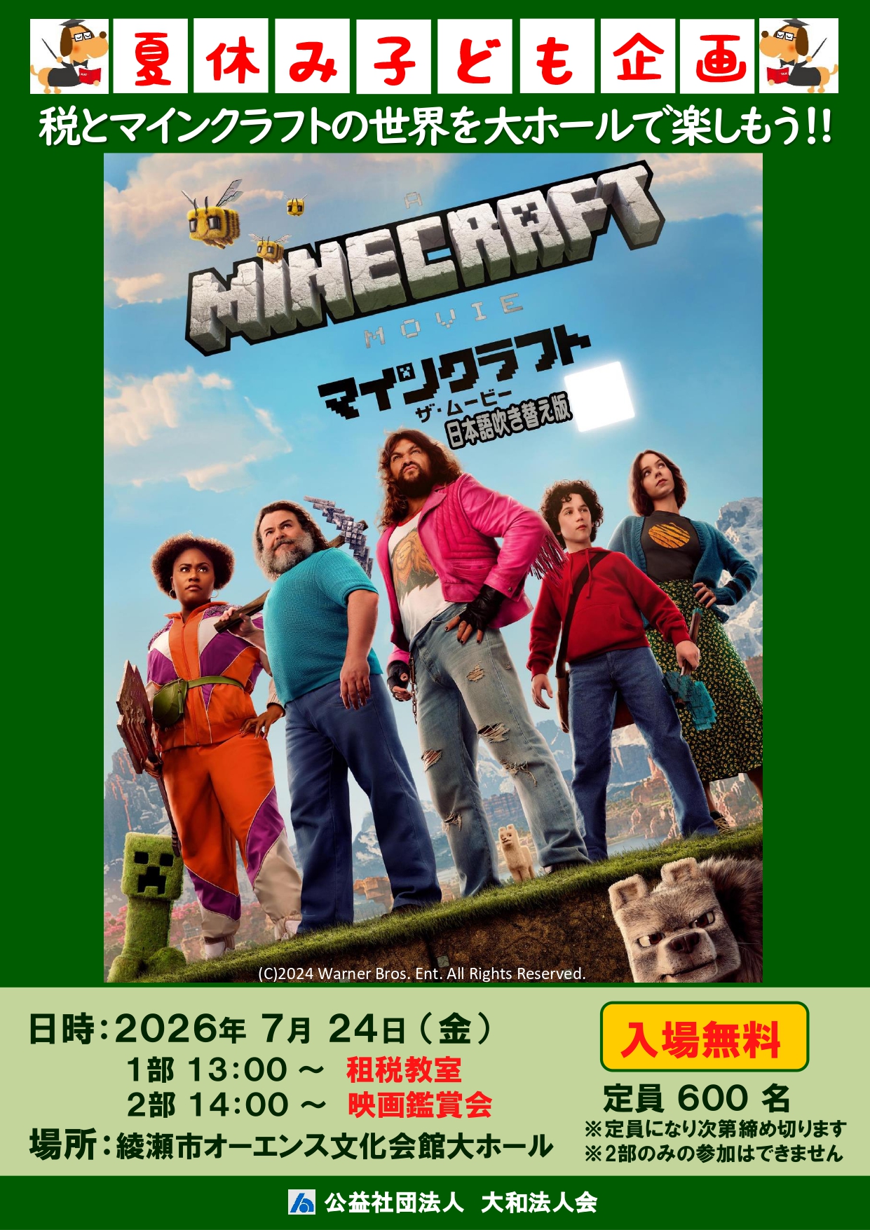 夏休み租税教室・映画観賞会 画像