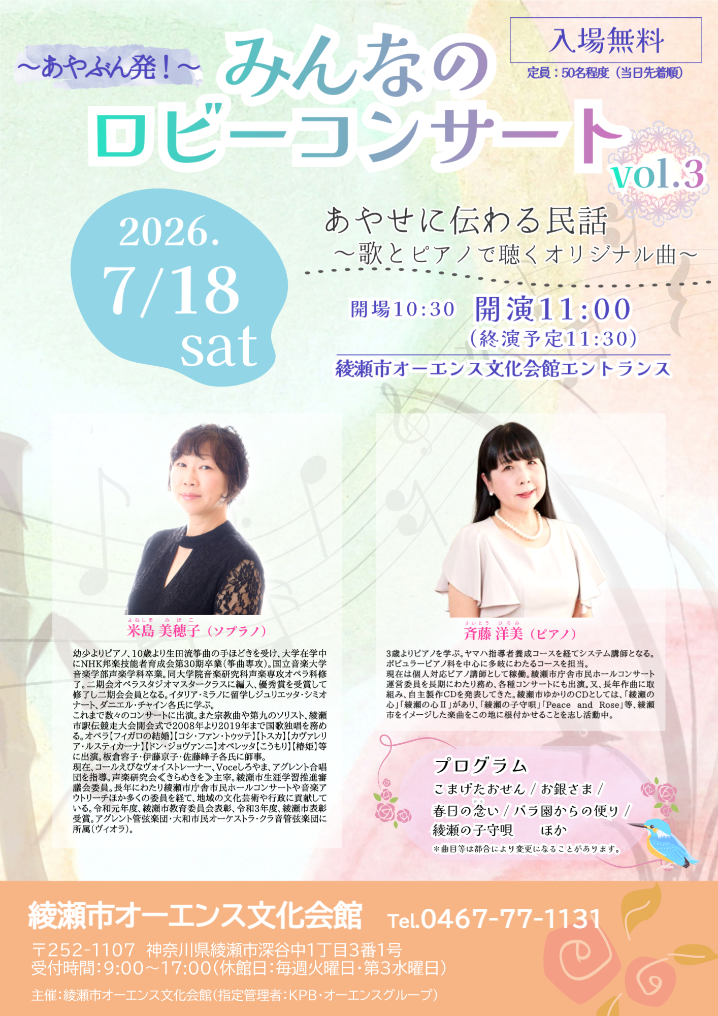あやせに伝わる民話<br />
～歌とピアノで聴くオリジナル曲～ 画像