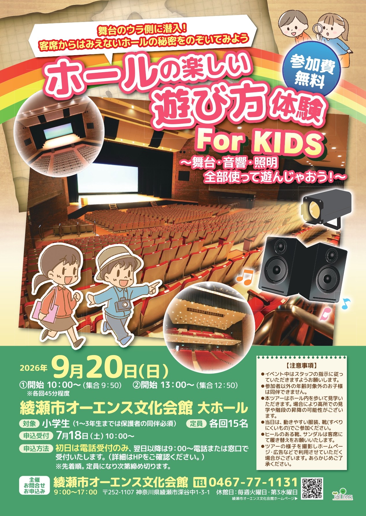 ホールの楽しい遊び方体験 For KIDS　2026年度 画像