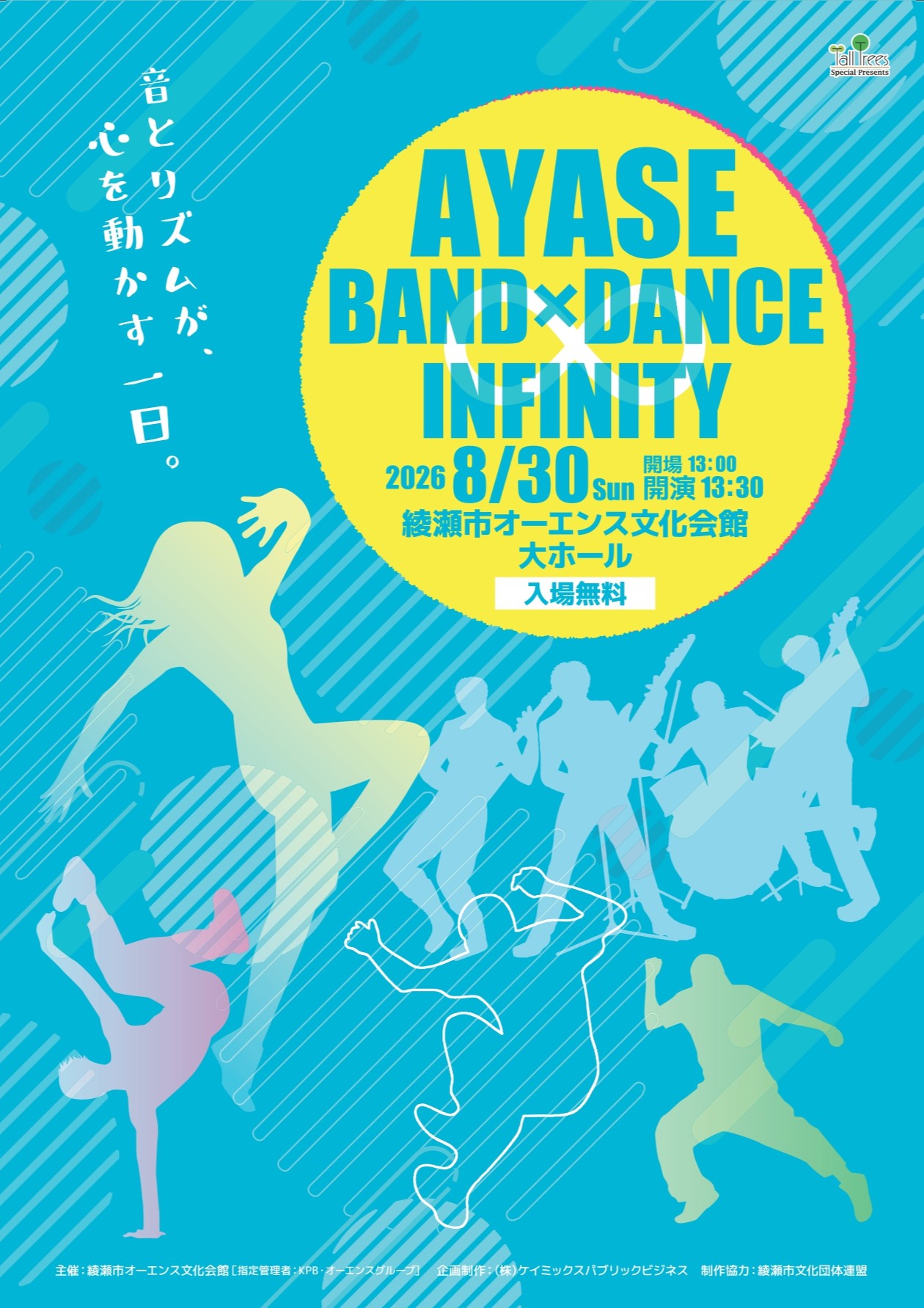 AYASE BAND×DANCE ∞ INFINITY 画像