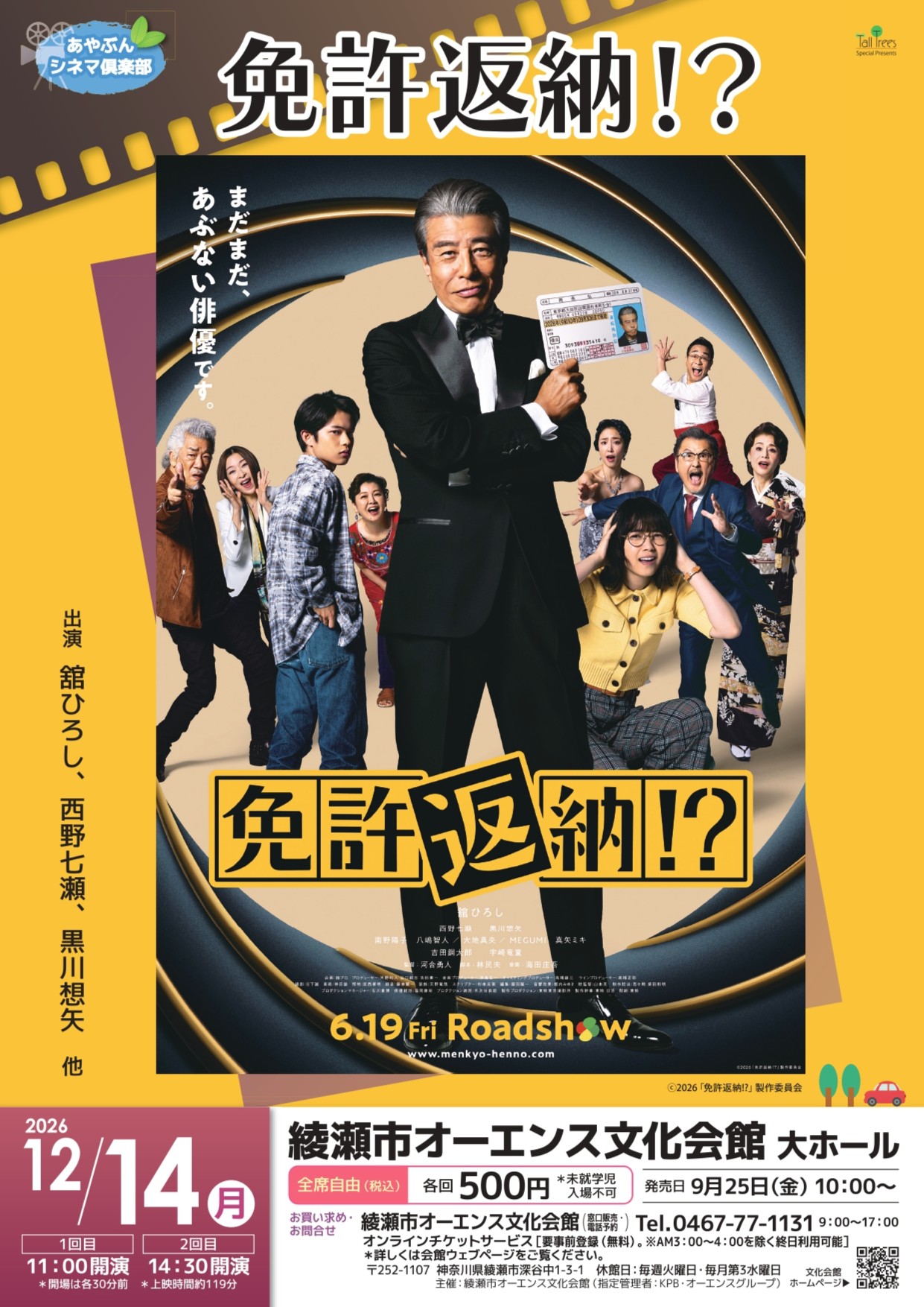 映画「免許返納！？」 画像