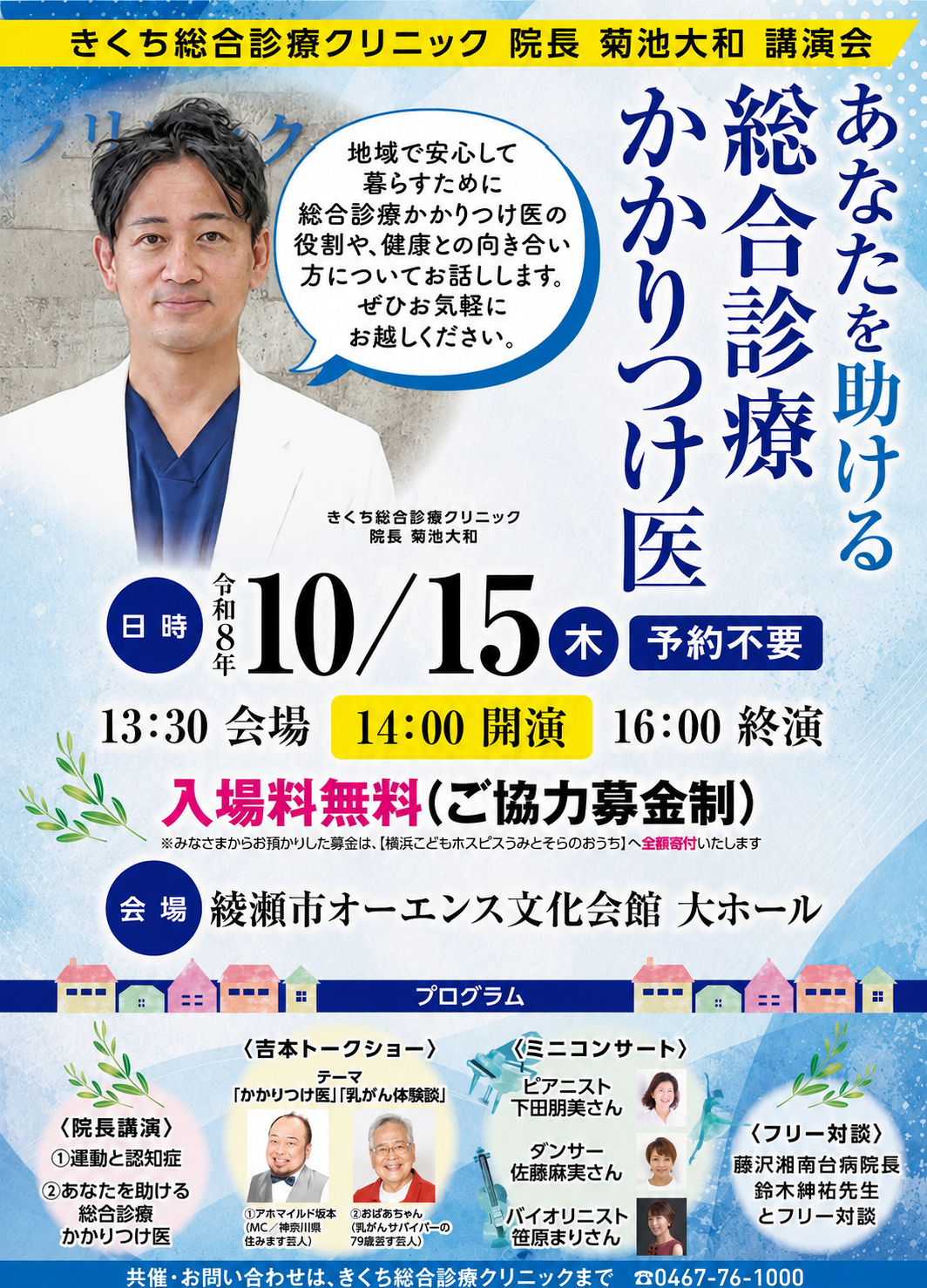【情報発信サポート】<br />
あなたを助ける総合診療かかりつけ医 画像