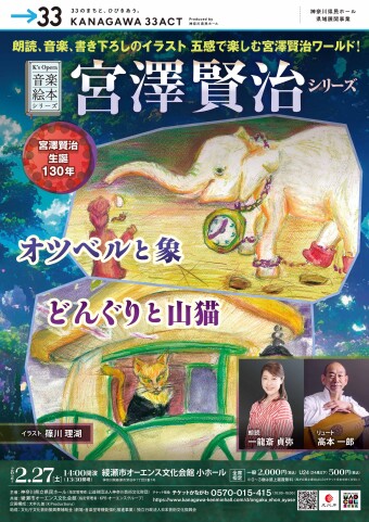 音楽絵本　宮澤賢治シリーズ 画像
