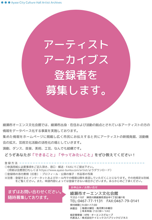 アーティストアーカイブスチラシ