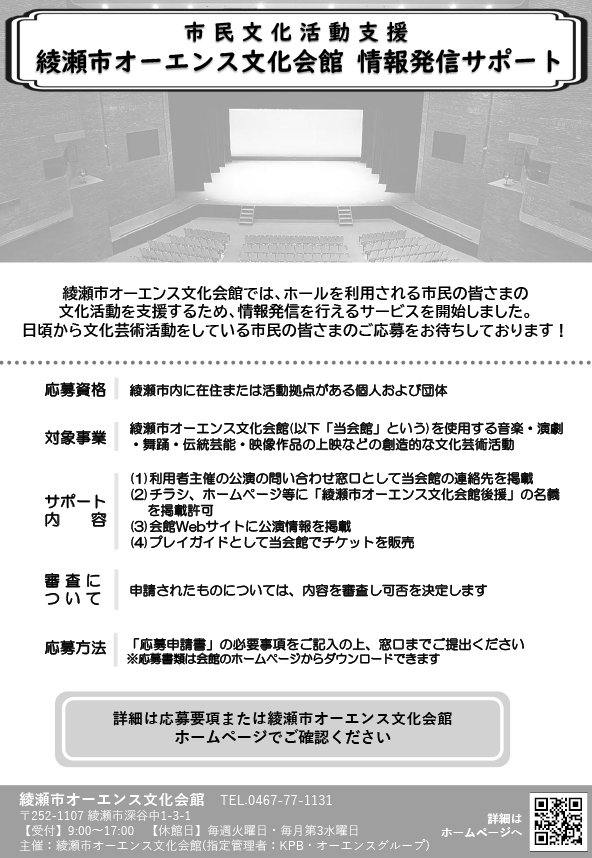 情報発信サポートチラシ